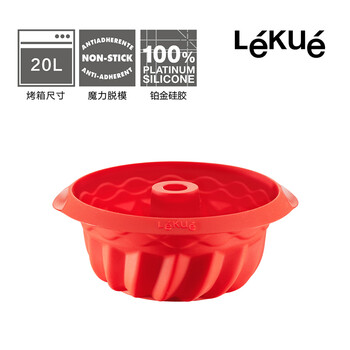 
                                        LEKUE/乐葵 蛋糕模具 4寸萨瓦林2只戚风蛋糕巧克力模具烘焙工具                