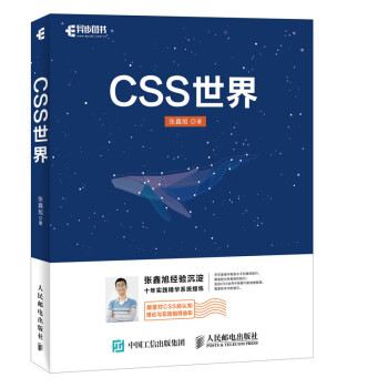 CSS世界 CSS深度学习书籍 html5+css3从入门到精通教材书籍