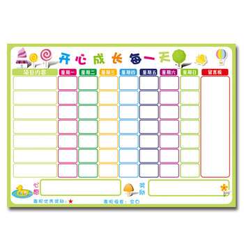 儿童自律表磁性贴生活学习成长记录小红花奖励奖罚表墙贴课程表 图片价格品牌报价 京东