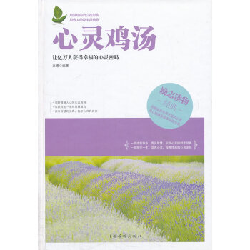 心灵鸡汤