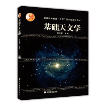 ѧ̣ [Fundamental Astronomy]