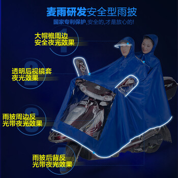 
                                        麦雨雨衣男女电动车摩托车加大加厚头盔式透明大帽檐单人双人雨披 双人全夜光大帽檐特大款（宝蓝）                