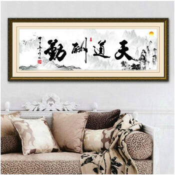 
                                        包邮 皇家至尊蒙娜丽莎十字绣新款客厅大幅天道酬勤沙发背景立体画字画书法简约风3D书房系列 图13D丝线天道酬勤山水版145*49                