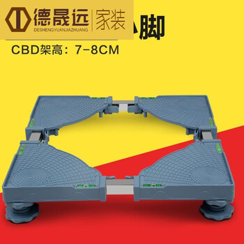 全自动洗衣机底座移动托架滚筒波轮加高双管多功能架子 cbd-4小脚款