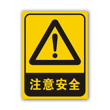 注意安全工地施工项目安全警示标牌户外铝板反光警示标牌注意安全一张