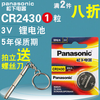 cr2430纽扣电池3v锂汽车钥匙遥控扣式电子扁电池原装进口1粒