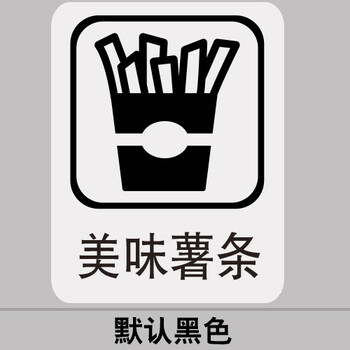 甜品咖啡西餐厅玻璃贴纸 玻璃门橱窗装饰 黑色餐饮标识贴 美味薯条 黑