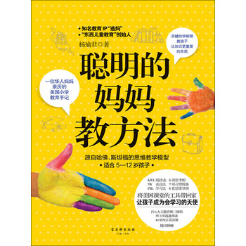聪明的妈妈教方法 一位华人妈妈亲历的美国小学教育手记pdf Doc Txt格式电子书下载 Vs电子书