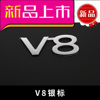 兰德酷路泽vxr车标tx字母贴纸霸道2700/4000尾门排量标 【v8银标】