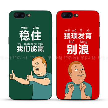 kamozi 一加3 t一加5 oneplus5手机壳保护套硅胶王者荣耀口号稳住别浪