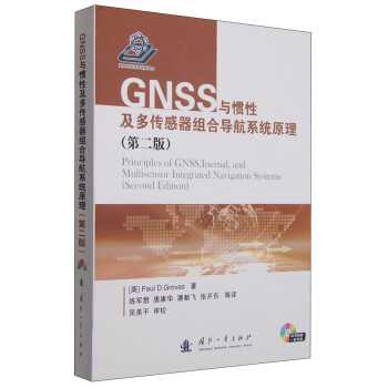 GNSSԼഫϵϵͳԭڶ棩 [Principles of GNSS,Inertial,and Multisensor Integrated Navigation Systems(Second Edition)]