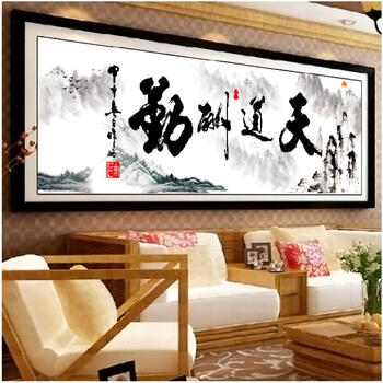 
                                        包邮 皇家至尊蒙娜丽莎十字绣新款客厅大幅天道酬勤沙发背景立体画字画书法简约风3D书房系列 图13D丝线天道酬勤山水版145*49                