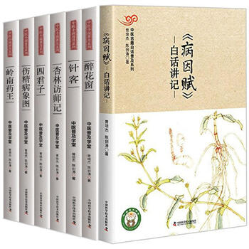 小说中医系列丛书 曾培杰陈创涛 医学 书籍