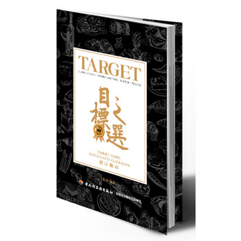 目标之选餐厅指南9787518417025