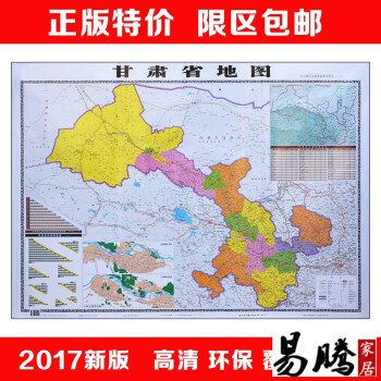 2017新版甘肅省地圖貼圖105*75釐米中國分省系列高清辦公室學生