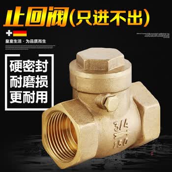太阳能热水器配件 4分黄铜止回阀 单向阀 dn15逆止阀门 1寸dn25