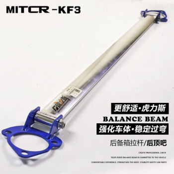 MITCR-KF3 锐志平衡杆前顶吧 皇冠平衡杆ES250平衡杆顶吧改装 一代[银] 08-14皇冠