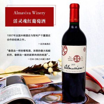 【2015年份满分好酒】智利原瓶原装进口 酒王 almaviva/活灵魂酒庄