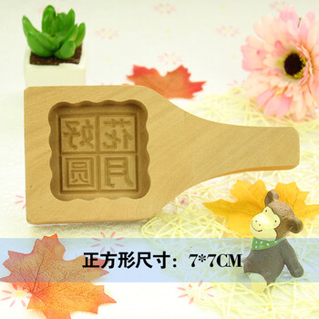 贝芙丽  单柄木质月饼模具 南瓜饼干年糕板 点心绿豆糕模具 月饼馒头清明果模具 烘焙模具 花好月圆