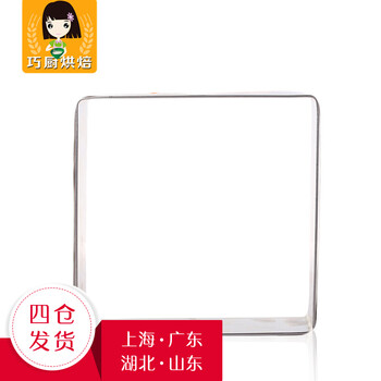 
                                        【巧厨烘焙】 三能不锈钢慕斯圈 提拉米苏蛋糕模 芝士蛋糕模具 正方形 SN3305.8寸                