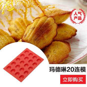 
                                        烘焙工具 LEKUE/乐葵 迷你玛德琳20连模 铂金硅胶材质 蛋糕模具 烤箱DIY模具 红                