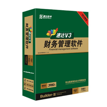 速达V3财务管理软件 财务出纳票据工资固定资