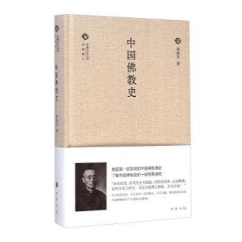中国佛教史（精）中国文化丛书经典随行