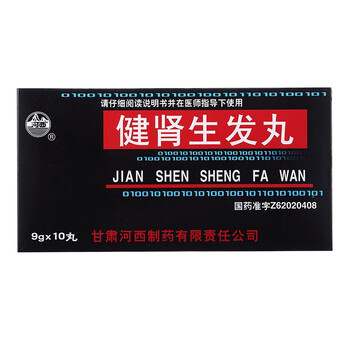 河西健肾生发丸