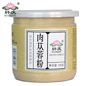 【GMP认证】轩庆 肉苁蓉粉100g 9.9元包邮(69.9-60元券)