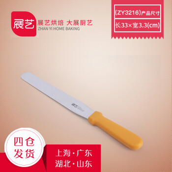 
                                        展艺 【巧厨烘焙】不锈钢奶油抹刀 蛋糕裱花刮刀脱模刀搅拌棒 8寸 黄色                