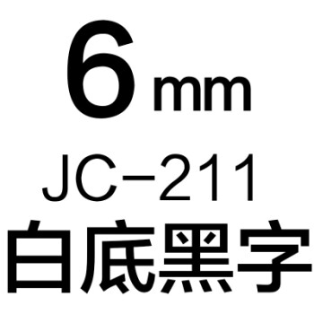 卓諾 標籤機打印機色帶線纜標籤帶標籤紙6/10/12mm不乾膠白底黑字f35w