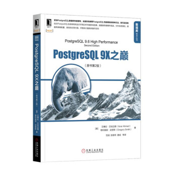 PostgreSQL 9X之巅