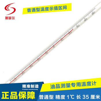 精密温度计 油品测量温度计 汽油柴油石油温度表 温度计 普通型分度值