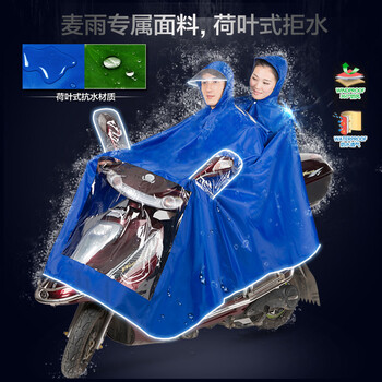 
                                        麦雨雨衣男女电动车摩托车加大加厚头盔式透明大帽檐单人双人雨披 双人全夜光大帽檐特大款（宝蓝）                