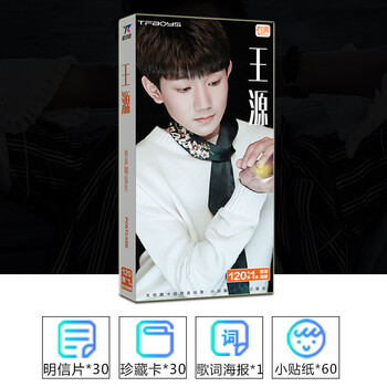 知茗 王源明信片 全新tfboys单人写真30大卡30小卡60贴纸海报套装