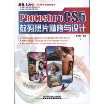 Photoshop CS5数码照片精修与设计 mobi格式下载