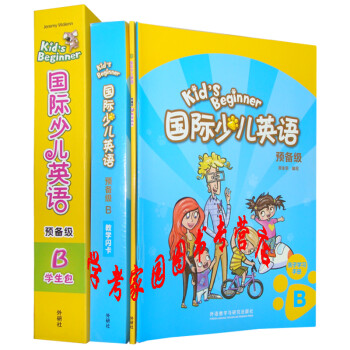正版全新现货  剑桥国际少儿英语预备级B 学生包+亲子学习手册+教师用书+教学闪卡 KB预备级B全套4本 适合4-6岁零起点少儿英语教材  外研社