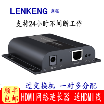朗强LKV383A HDMI网线延长器150米高清转rj45网口4芯网线网络传输器带红外回传一发多收 高清HDMI网线传输发射器