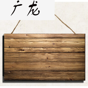 复古木质工作室招牌挂牌办公室门牌公司牌欢迎光临门牌 18