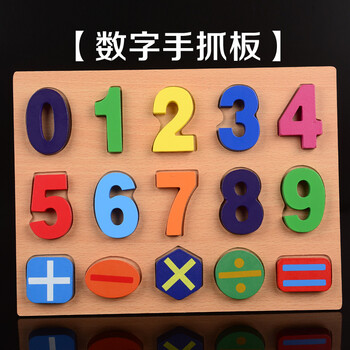 大号木制立体手抓板 拼图认知拼板数字字母儿童早教玩具234岁 【数字