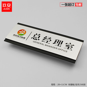 学校公司门牌办公室门牌标识牌定制定做标志牌定制办公门牌总经理室牌