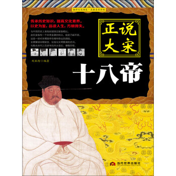 正说大宋十八帝pdf/doc/txt格式电子书下载