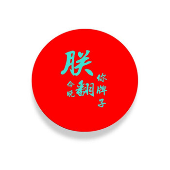 朕今晚翻你牌子【图片 价格 品牌 报价】-京