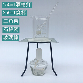 酒精灯150ml 250ml 含灯芯 灯帽 加热实验仪器 150ml 架 网 烧杯 玻棒