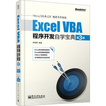 Excel Vba程序开发自学宝典 第3版附光盘 博文视点出品 罗刚君 摘要书评试读 京东图书
