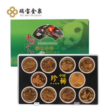 瑞宝金泉 中国珍稀野生动物纪念币 动物流通纪念币收藏 大全套10枚盒装