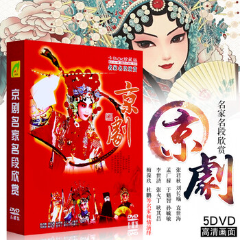 中国文化经典戏曲京剧名家名段欣赏珍藏版视频