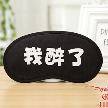 可爱卡通女睡眠遮光眼罩冷热敷睡觉眼罩冰袋护眼罩 我醉了