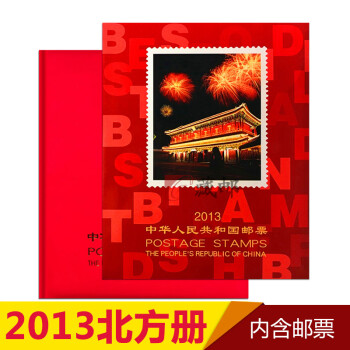 【藏邮】邮票年册 1999-2021年册北方集邮册大全套 收藏品 2013年邮票年册-北方册