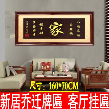 客厅装饰画家字木匾和字牌匾额新居入伙进宅入住字画牌匾开业工艺礼品